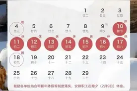 温馨提示：明天上班！别慌，2024还有这些假期图片