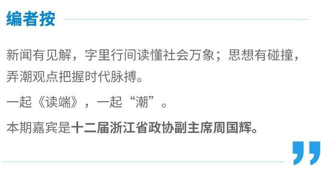 第一视点·读端丨2025年世界互联网大会乌镇峰会今日启幕 周国辉：千年古镇成为互联网世界的重要支点