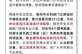 网传“西江梧州段被投放铅酸电池”，当地深夜通报图片