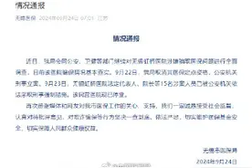 无锡虹桥医院医保定点资格被取消图片