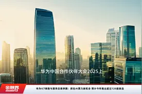华为ICT销售与服务总裁李鹏：抓住AI算力新机会 预计今年推出超过120款新品视频封面