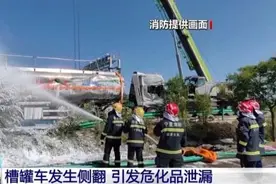惊险！槽罐车侧翻引发危险化学品泄漏 消防及时解除险情图片