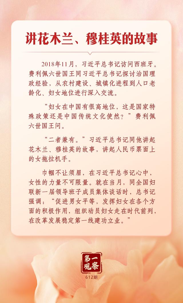 第一观察 | 总书记关心妇女事业发展的故事