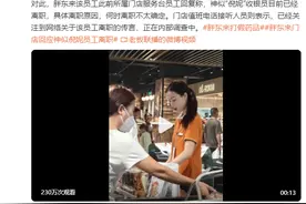 热搜第一！胖东来神似倪妮员工被传离职，门店回应图片