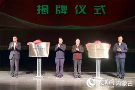 内蒙古艺术学院举行北疆之花艺术团、北疆艺术研究院成立揭牌仪式暨“北疆礼赞——剧场里的思政课”演出举行图片