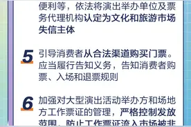 一图读懂！大型演出实名购票、实名入场最新规定图片
