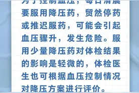 体检前一定不能服药……是真是假？｜谣言终结站图片