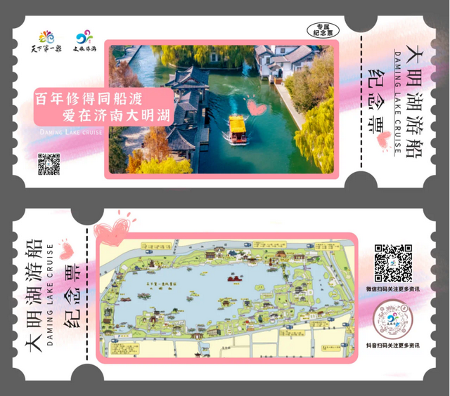 这个七夕，来济南天下第一泉风景区整点儿浪漫的