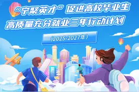 南京出台新政助力大学生就业：每年提供不少于20万岗位，最高可享受“0元租金”图片