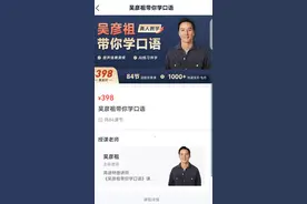 售价398元，吴彦祖带你学英语？课程合作方：是"AI阿祖"伴读图片