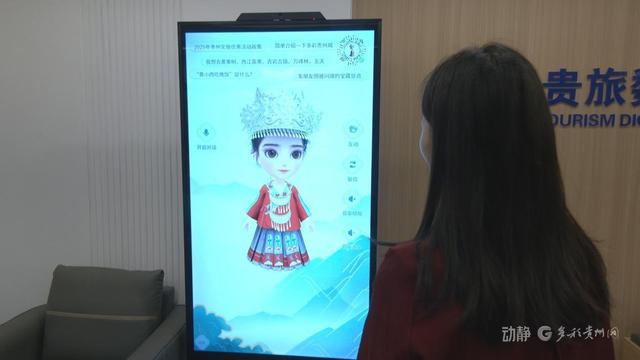 跟着“黄小西”打卡贵州！数智导游给您做好了国庆深度游攻略