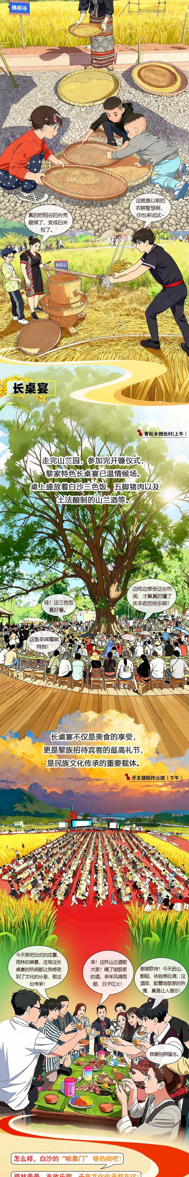 雨林深处的这场盛宴，把黎族千年农耕文化“绣”进了长图里