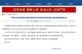 最新 | 连续7天，天津这些地方交通管控！图片