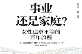 黄微子评《事业还是家庭》｜这不该是一道单选题图片