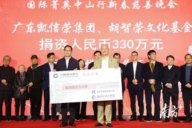 再添善举，胡智荣文化基金助力中山发展图片