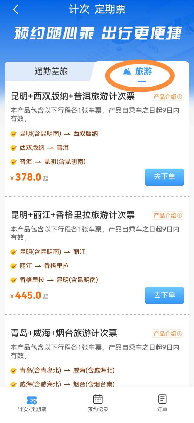 云南铁路推出暑期旅游计次票，便捷优惠助出行