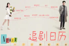 杨紫、许凯新剧《承欢记》发布第二周追剧日历图片