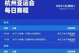 今晚，亚运男足中国队再次出战！还有这些比赛值得关注，出行请注意图片