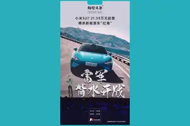 小米汽车21.59万元起售！背水开战，雷军发布会现场也多次喊出“遥遥领先”图片