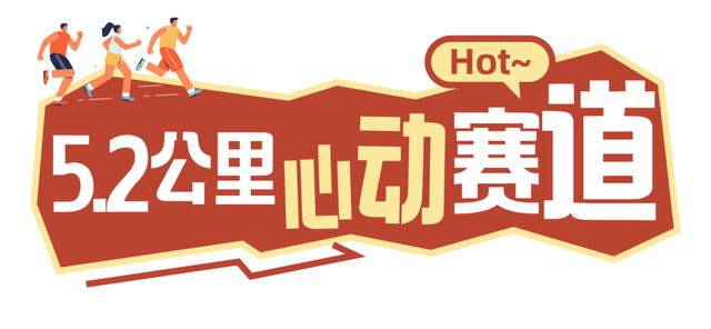 欢乐跑“520赛道”！环石燕湖一周，每步都是风景→