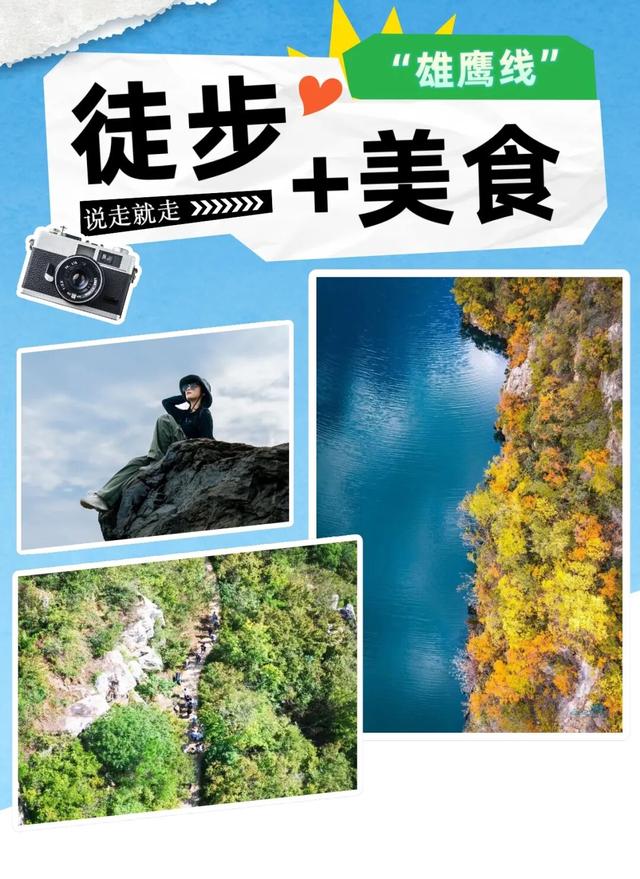 离上海1小时车程！这条“雄鹰线”卷向了徒步美食天花板丨乐游长三角