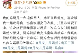 奥运冠军陈梦官宣新综艺，自曝“妈妈是退伍军人”图片