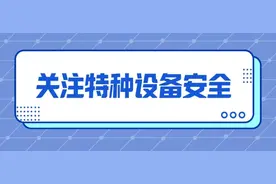 元旦春节期间，您需要知道的电梯安全知识图片