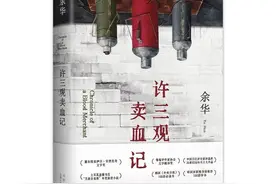 重版归来！这部余华最温暖的小说，写出打工人如何“生活过来”图片