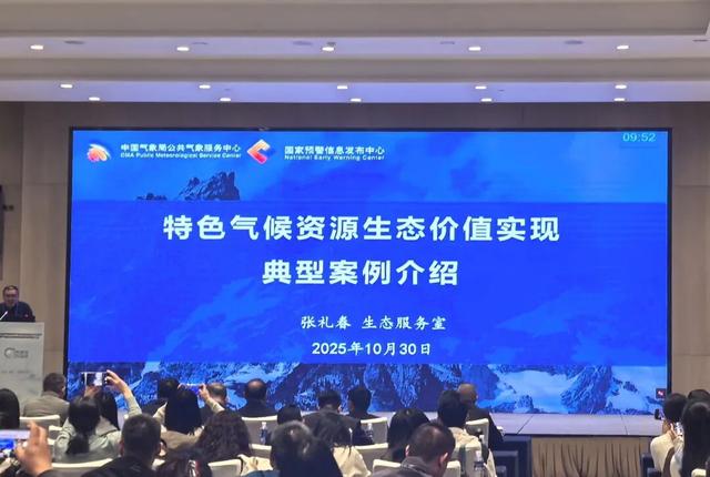 健康气象赋能磐安康养文旅产业发展