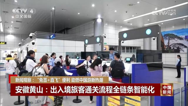 “免签+直飞”便利助燃中国游新热潮 拉近中国与世界距离