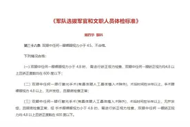 别让近视挡住孩子的未来！报考军事类院校必读→图片