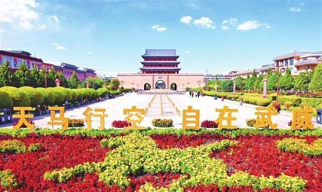 且以诗意共远方 ——武威市文旅产业高质量发展综述