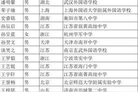 52名学子被中科大少年班录取：江苏最多，北京市第八中学贡献5人图片