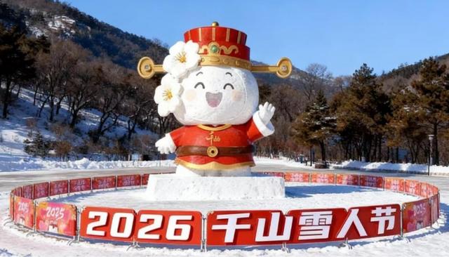元旦假期来鞍山 解锁这些必玩清单