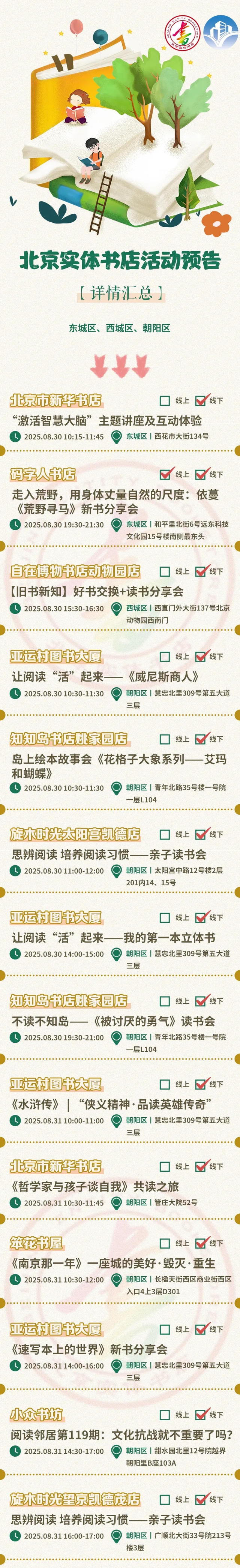 谁能拒绝，这些好玩的活动！ | 北京实体书店活动预告（8月30日~9月5日）
