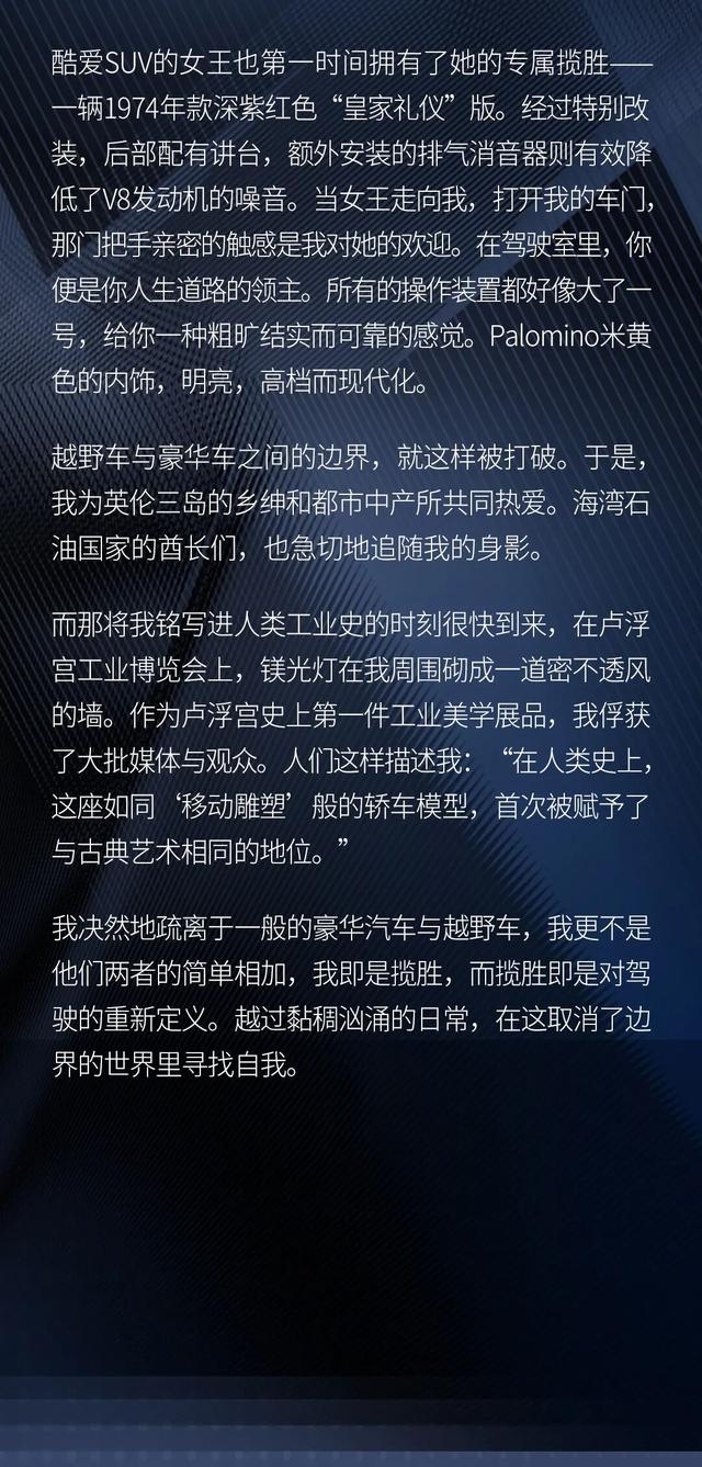 揽胜：穿越时代风景