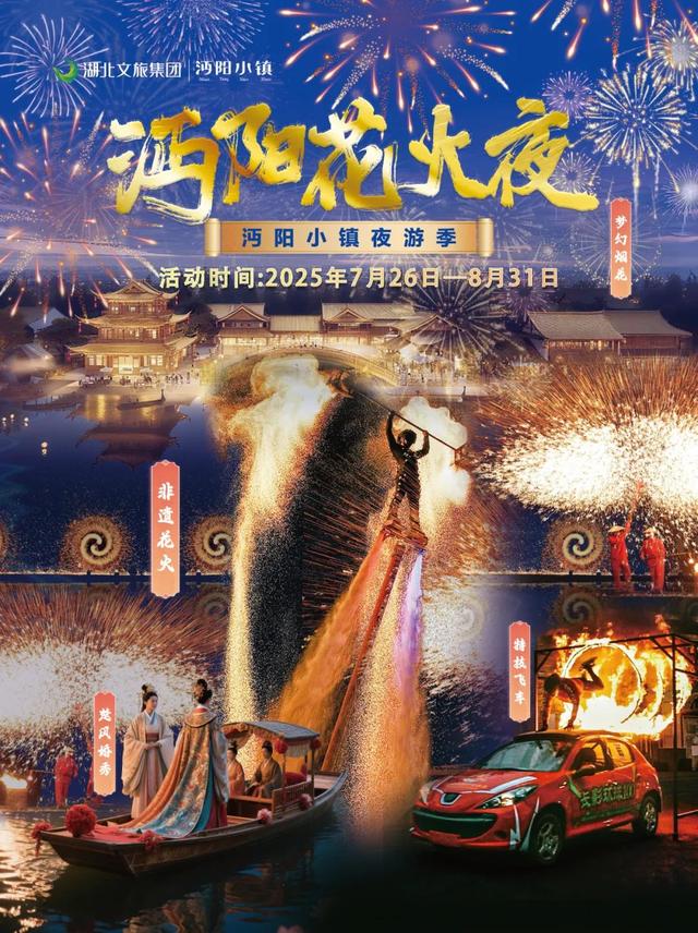 北北送票！沔阳小镇夜游季，体验水乡夏夜奇妙游！