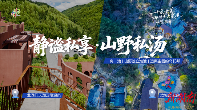 30万消费券正在发放！郴州邀你泡个“十泉十美”的暖冬