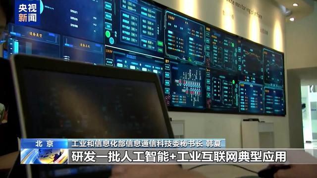 人工智能攻关“揭榜挂帅” 加速AI+制造专项行动