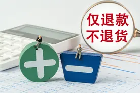 潮评丨“仅退款”如何不变异？图片