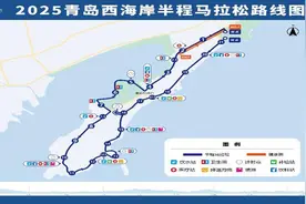 青岛市西海岸新区：2025青岛西海岸半程马拉松定档4月6日图片
