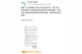冲上热搜！“ABC卫生巾”致歉，店铺清空所有产品！多个知名品牌紧急回应图片