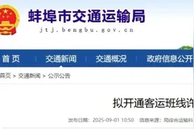 蚌埠拟开通至滕湖机场客运班线图片