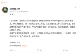 北理工声明：宫某涉嫌师德失范，暂停一切职务活动图片