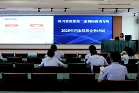 省成都第二强戒所开展档案业务能力提升专题培训图片