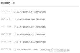 最新消息！春秋航空日本多趟航班取消图片