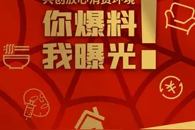 “3·15”维权报道盘点： 去年惠州消费者都投诉了啥？图片