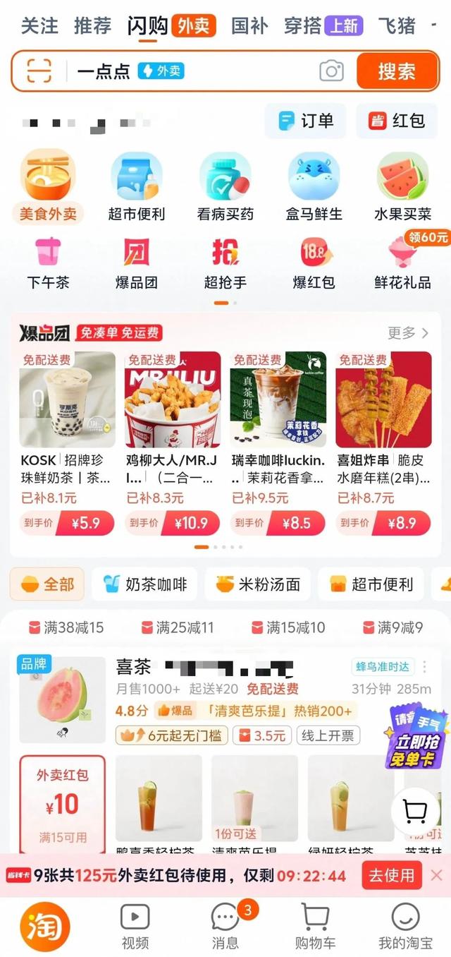 京东怒喷淘宝闪购，新一轮口水战开始了
