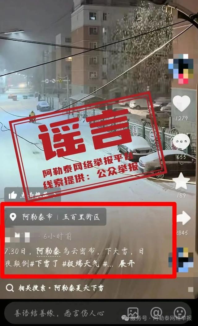 新疆阿勒泰下大雪？不实