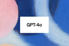 记者实测GPT-4o：更快更强大，也更聪明的私人助手图片